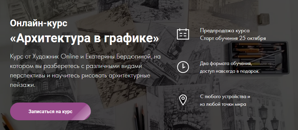 [Художник Online] Екатерина Бердюгина - Онлайн-кур_0.png